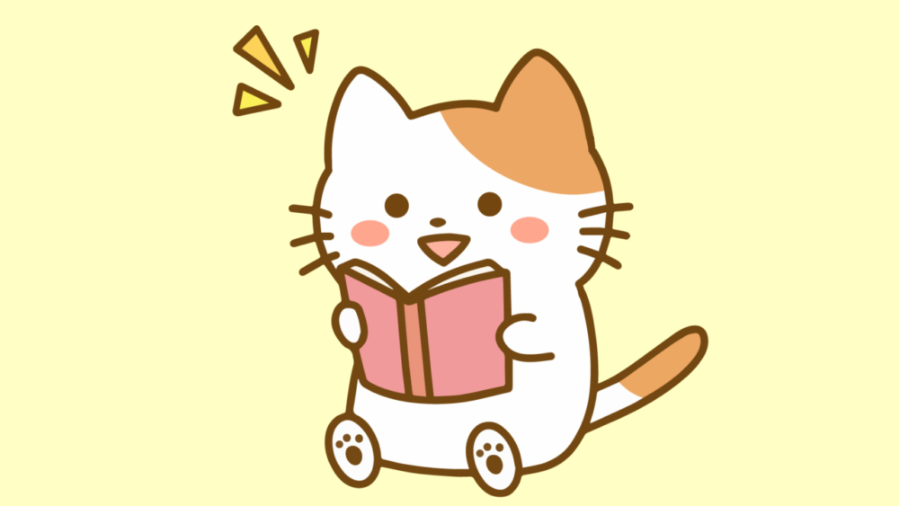 読書する猫